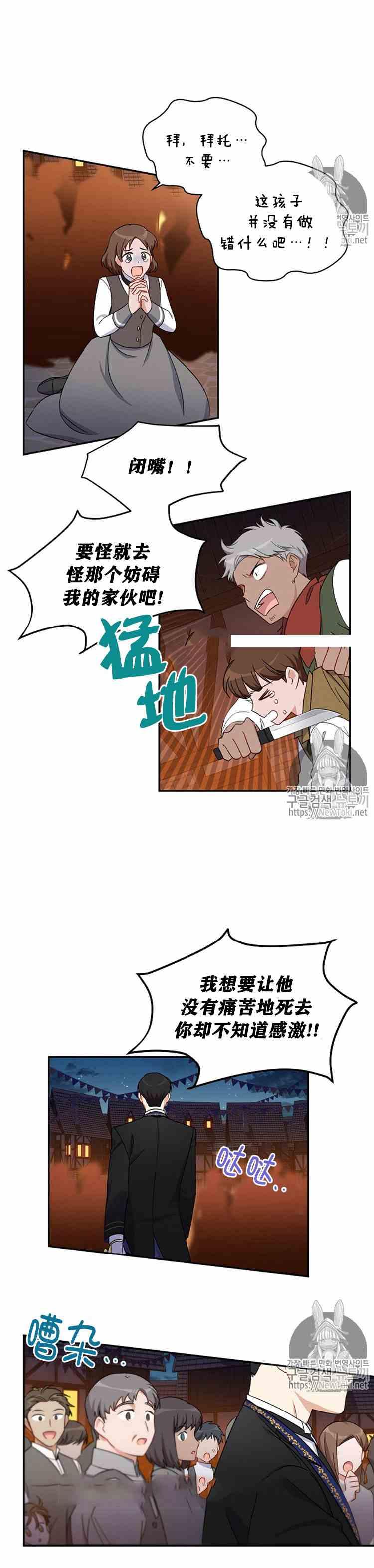 透明的公爵夫人十话 烟火大会序曲