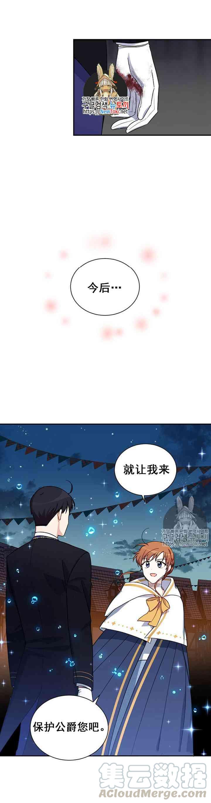 透明的公爵夫人十一话 伊比利亚的祝福