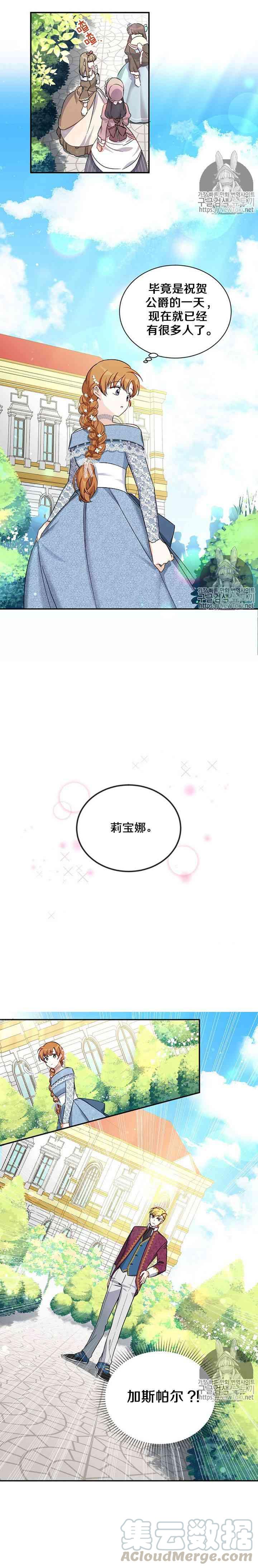 透明的公爵夫人十一话 伊比利亚的祝福