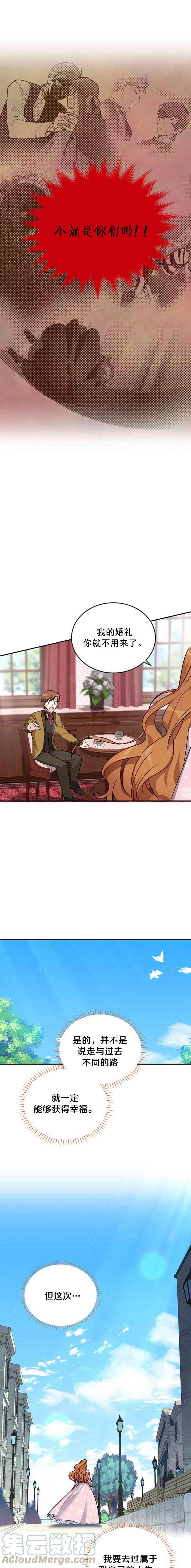 透明的公爵夫人十四话 金钱与权力