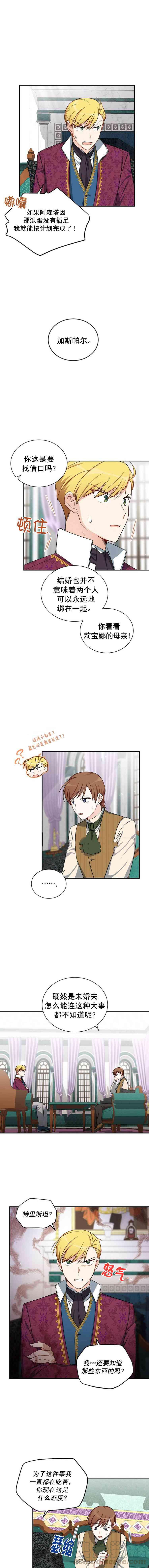 透明的公爵夫人十四话 金钱与权力