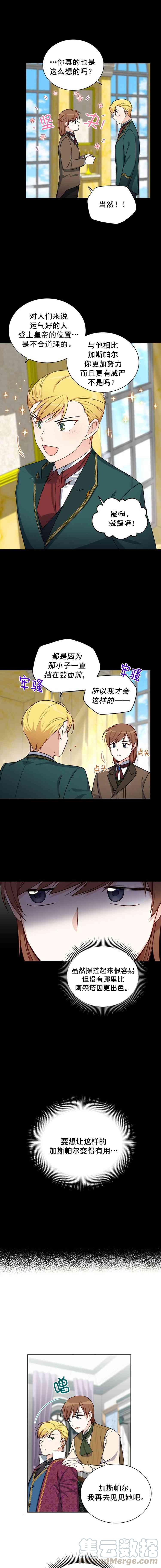 透明的公爵夫人十四话 金钱与权力