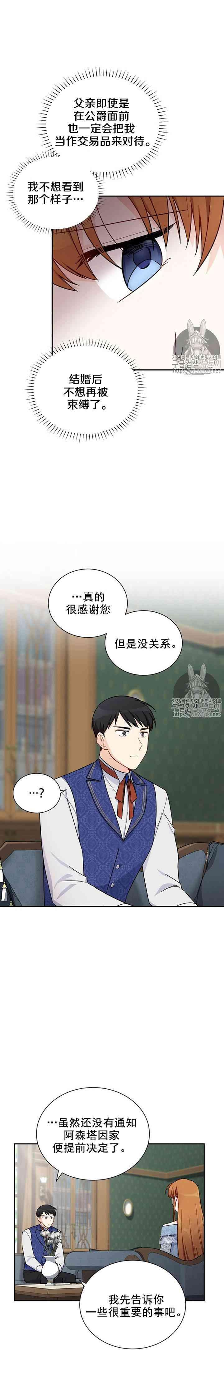 透明的公爵夫人十五话 你们真的很般配