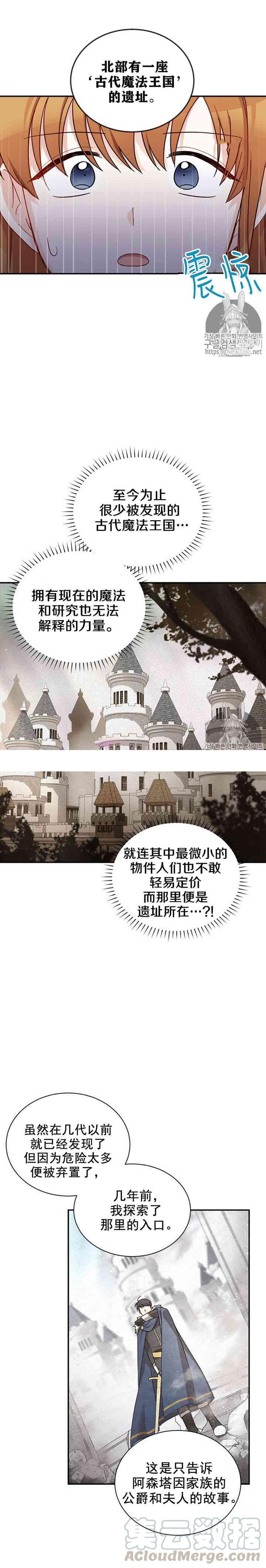 透明的公爵夫人十五话 你们真的很般配