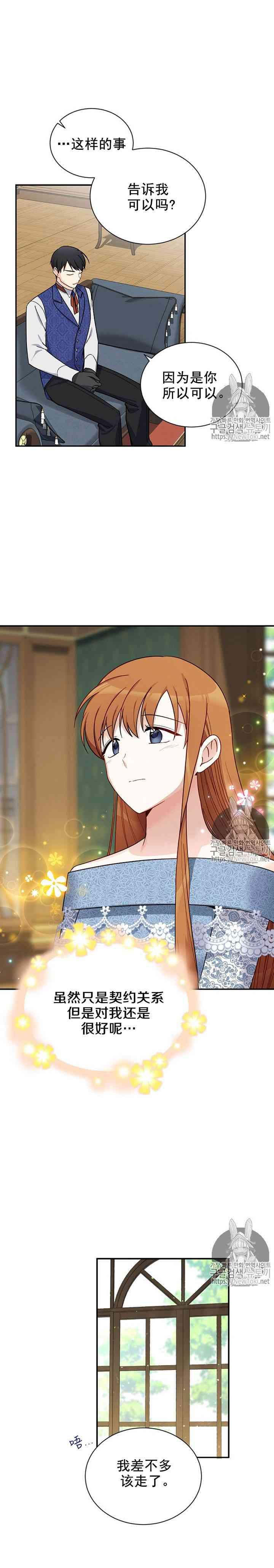 透明的公爵夫人十五话 你们真的很般配