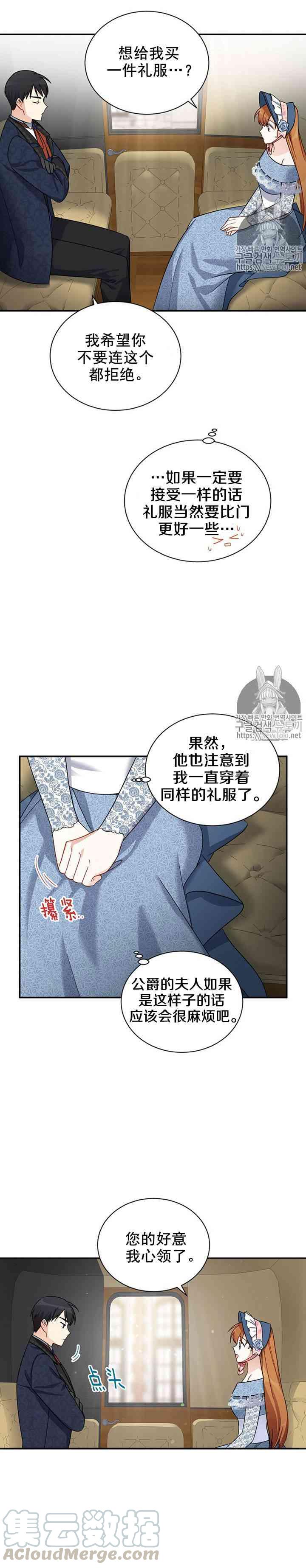 透明的公爵夫人十五话 你们真的很般配