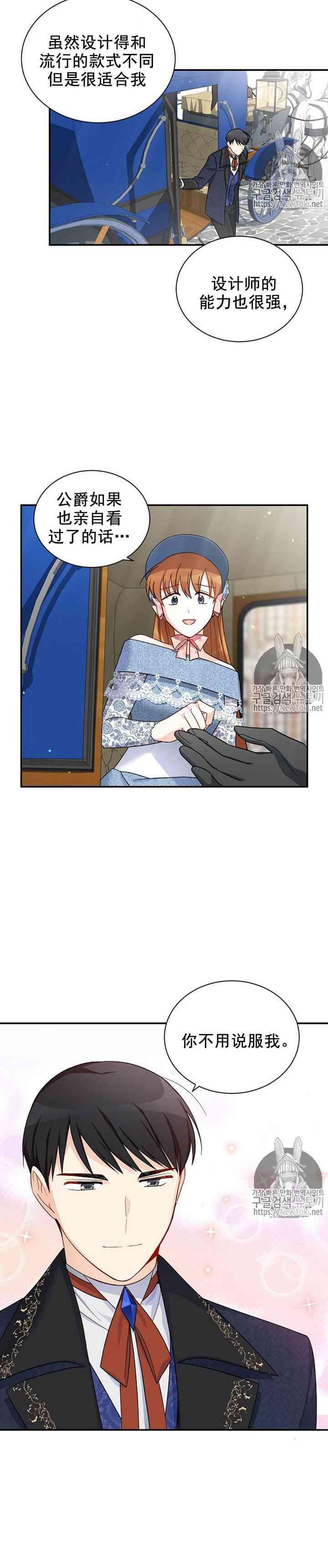透明的公爵夫人十五话 你们真的很般配