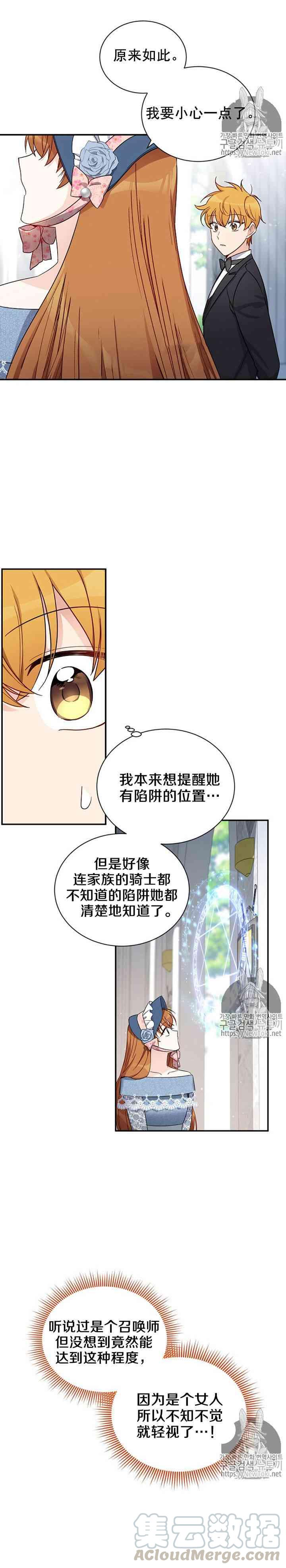 透明的公爵夫人十五话 你们真的很般配