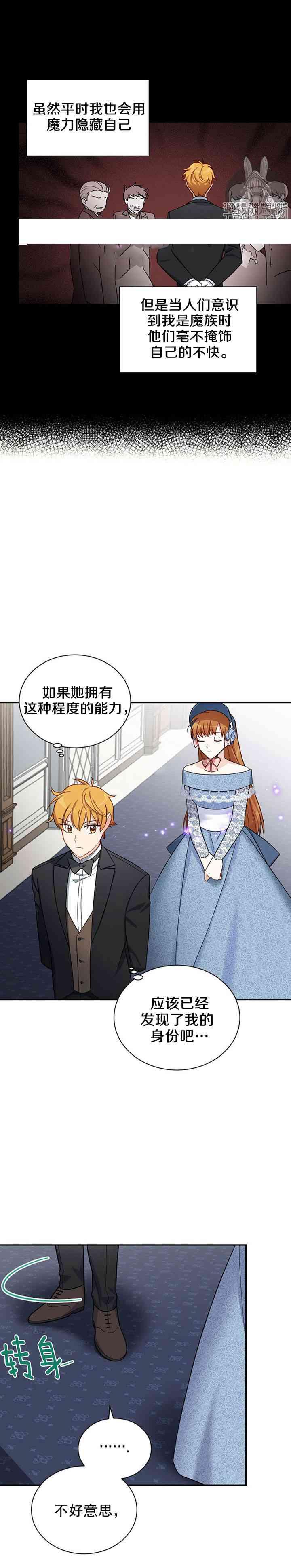 透明的公爵夫人十五话 你们真的很般配