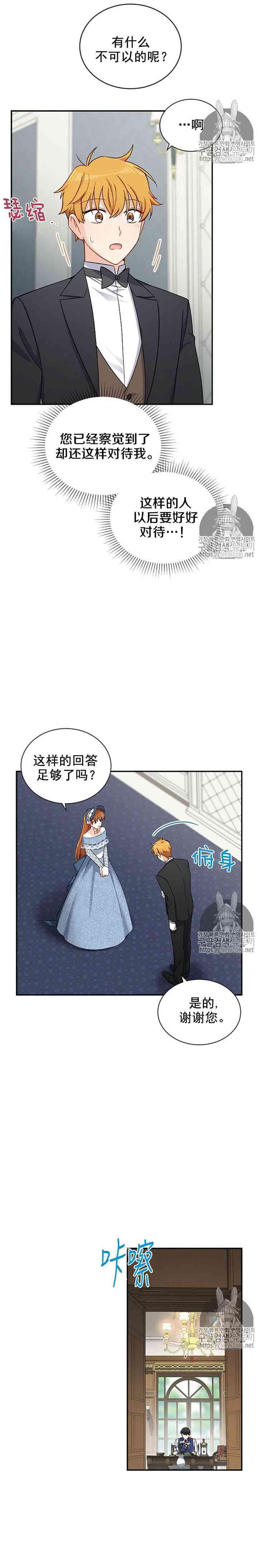 透明的公爵夫人十五话 你们真的很般配