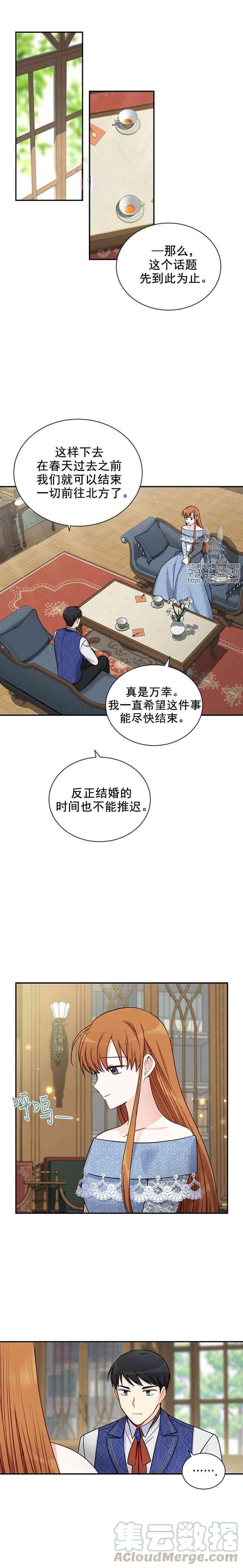 透明的公爵夫人十五话 你们真的很般配