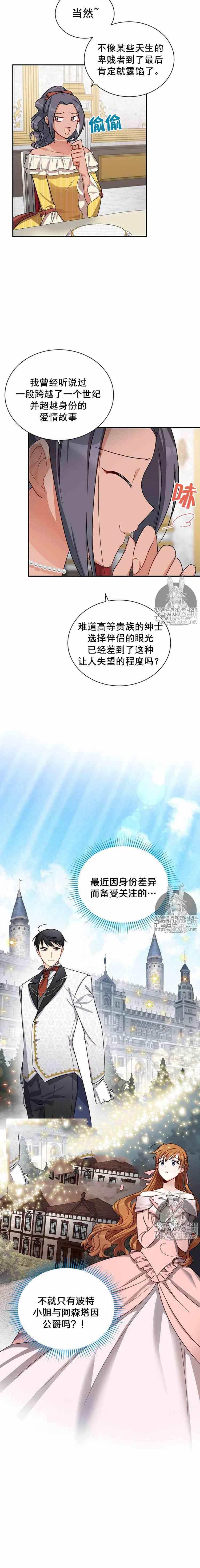 透明的公爵夫人十八话 藏于心中的等待