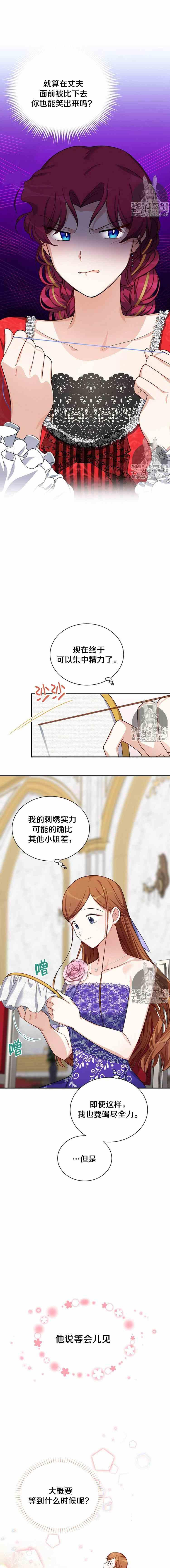 透明的公爵夫人十八话 藏于心中的等待