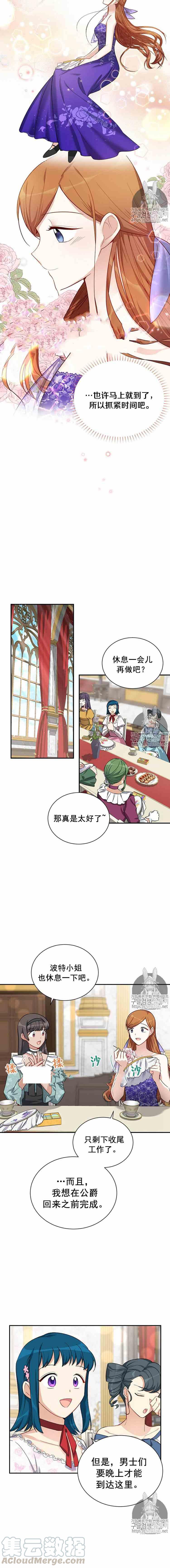 透明的公爵夫人十八话 藏于心中的等待