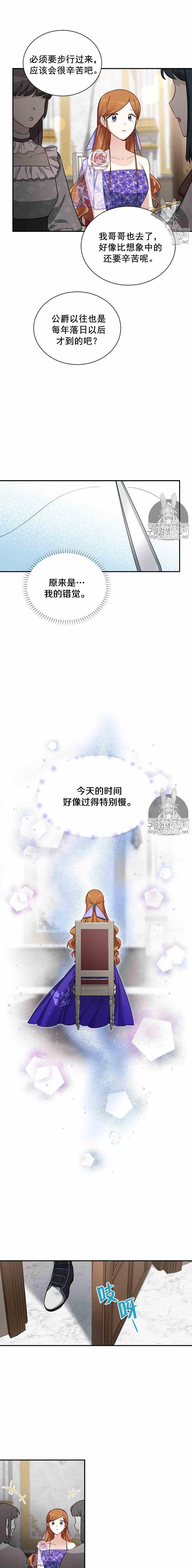 透明的公爵夫人十八话 藏于心中的等待