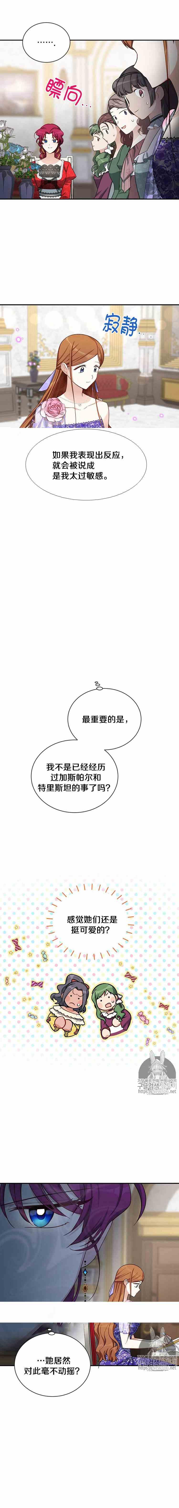 透明的公爵夫人十八话 藏于心中的等待