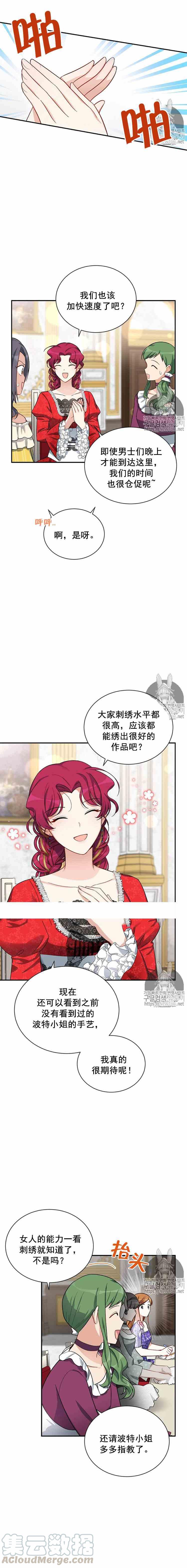 透明的公爵夫人十八话 藏于心中的等待