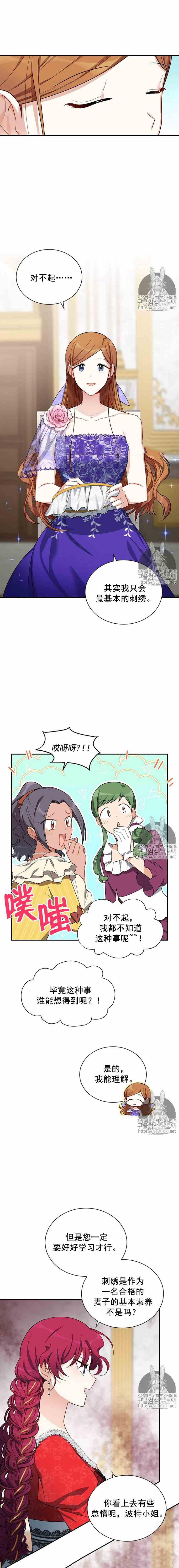 透明的公爵夫人十八话 藏于心中的等待