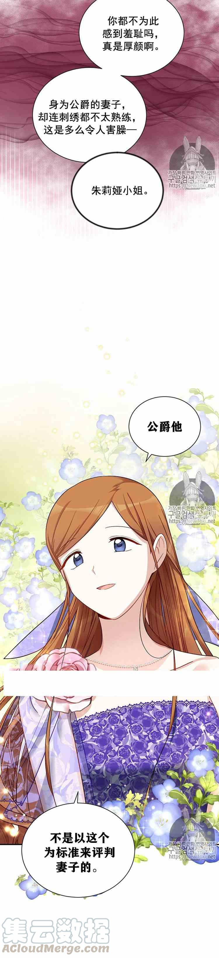 透明的公爵夫人十八话 藏于心中的等待