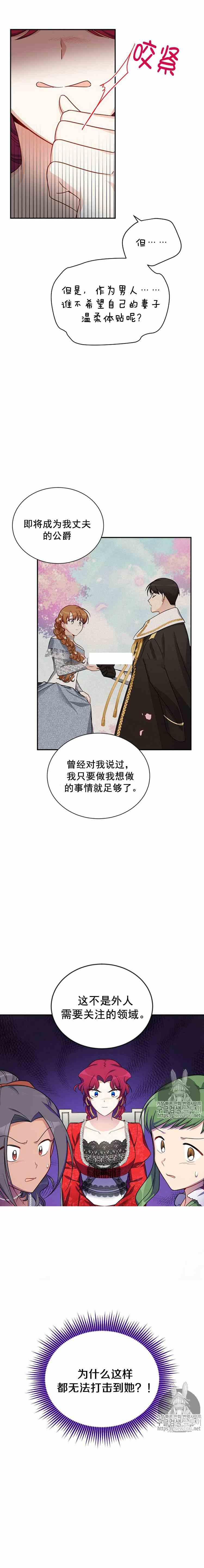 透明的公爵夫人十八话 藏于心中的等待