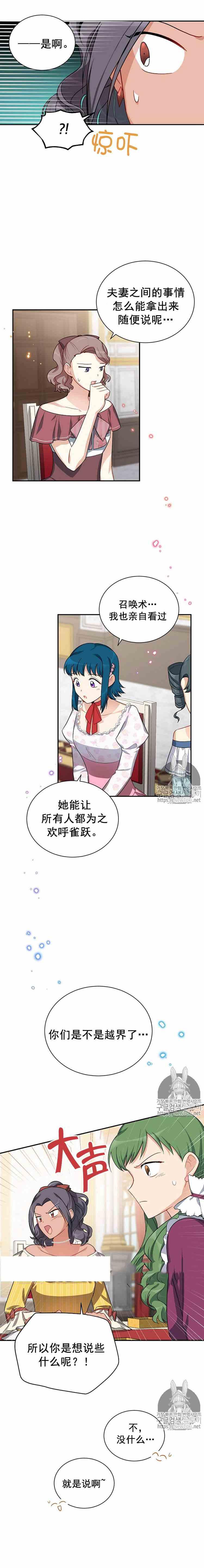 透明的公爵夫人十八话 藏于心中的等待