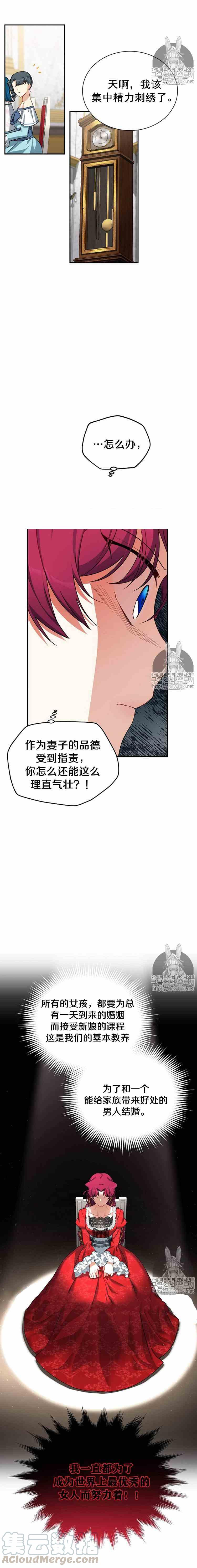 透明的公爵夫人十八话 藏于心中的等待