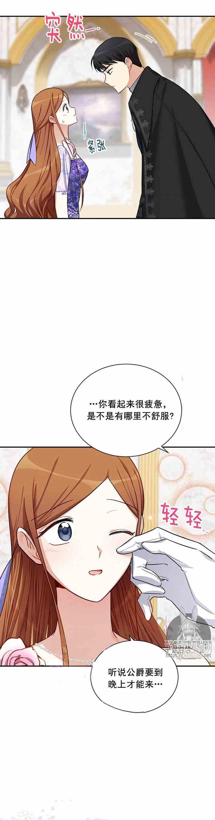 透明的公爵夫人十九话 比想象中可爱的理由