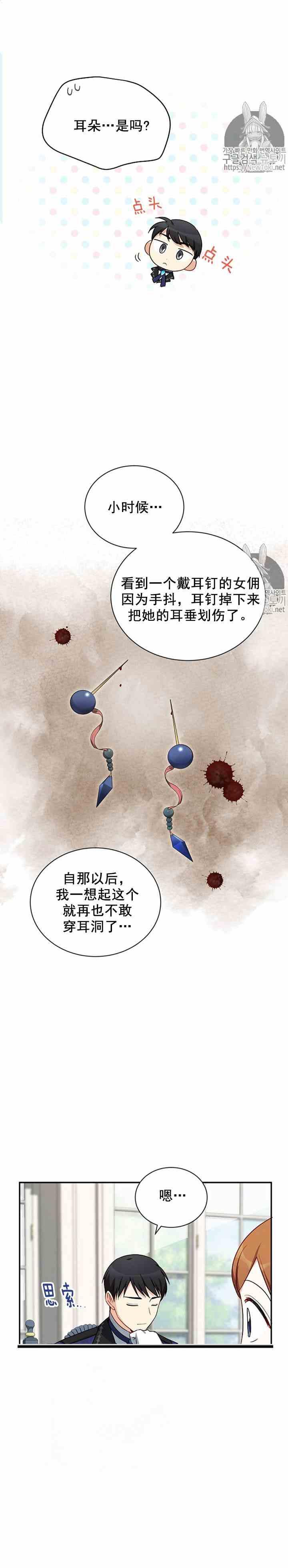 透明的公爵夫人十九话 比想象中可爱的理由