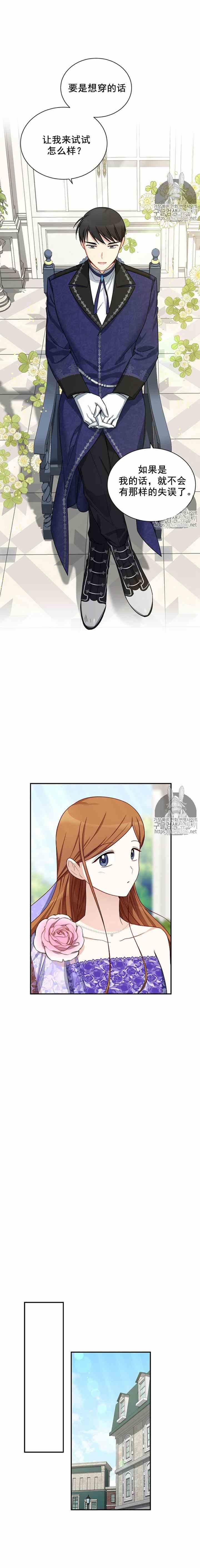 透明的公爵夫人十九话 比想象中可爱的理由