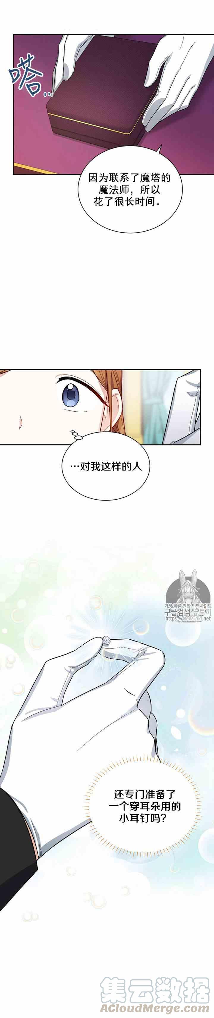 透明的公爵夫人十九话 比想象中可爱的理由