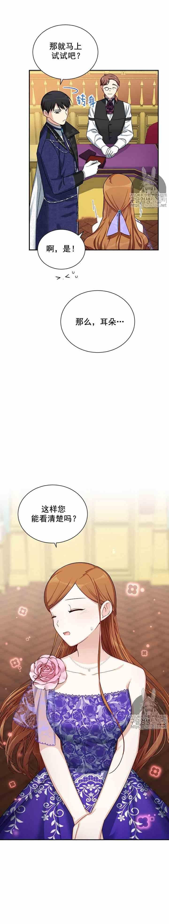 透明的公爵夫人十九话 比想象中可爱的理由