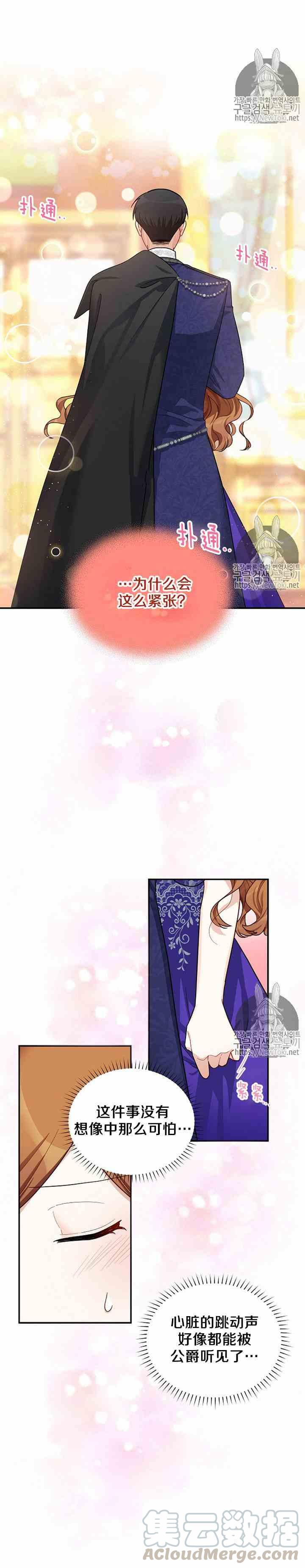 透明的公爵夫人十九话 比想象中可爱的理由