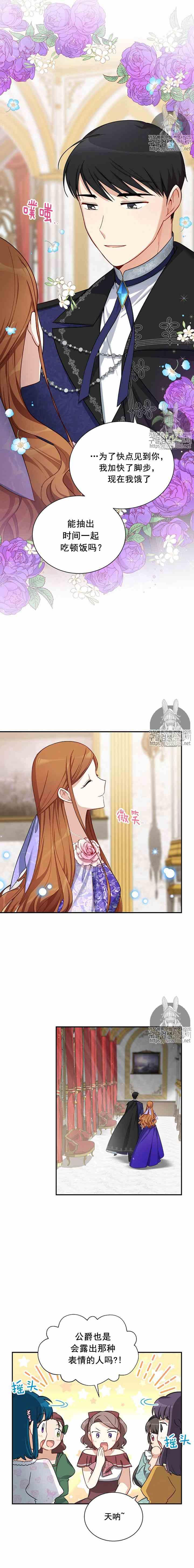 透明的公爵夫人十九话 比想象中可爱的理由