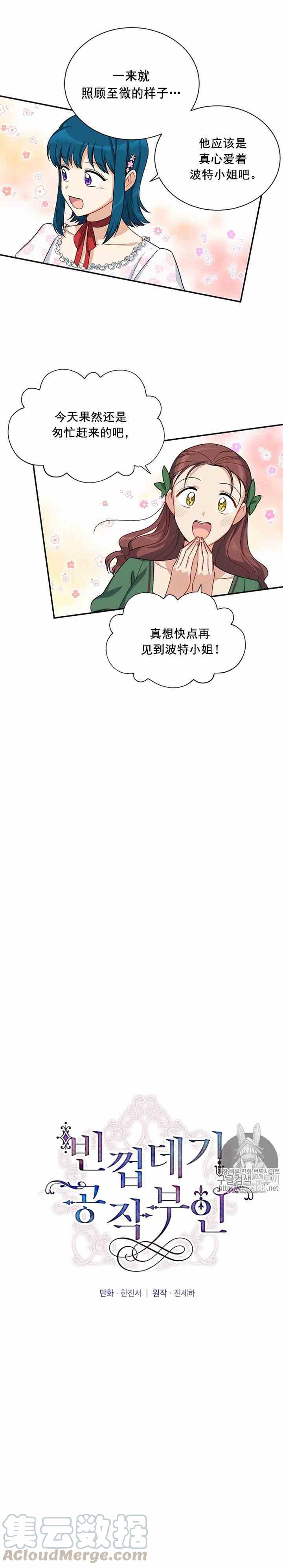 透明的公爵夫人十九话 比想象中可爱的理由