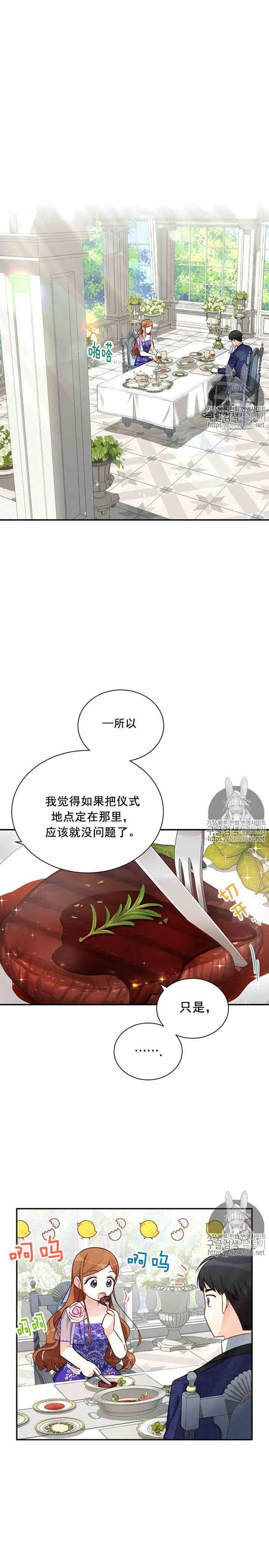 透明的公爵夫人十九话 比想象中可爱的理由