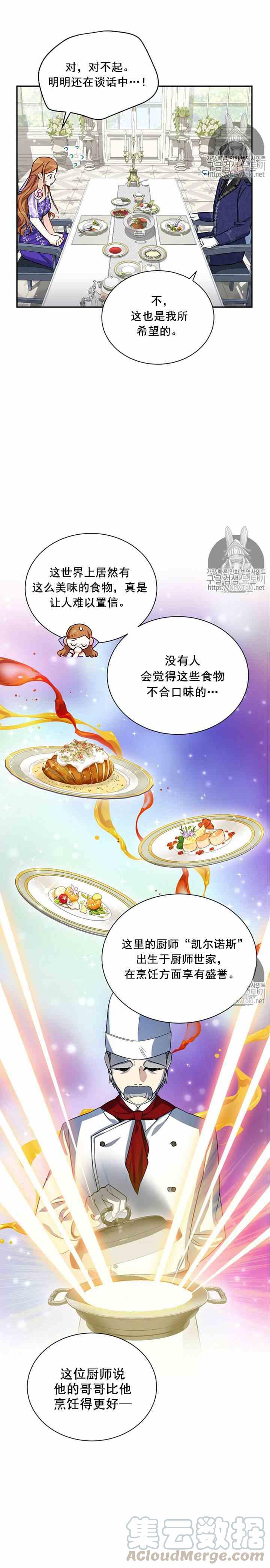 透明的公爵夫人十九话 比想象中可爱的理由