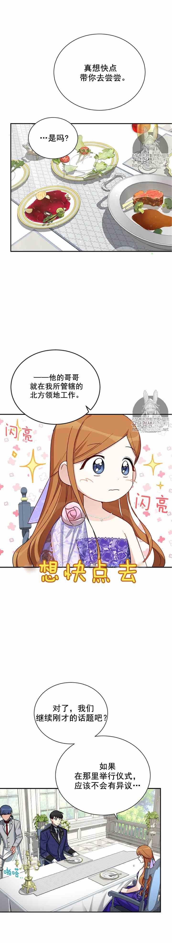 透明的公爵夫人十九话 比想象中可爱的理由
