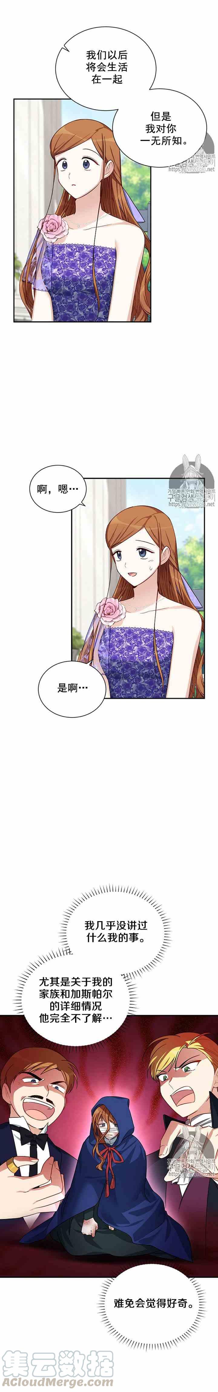 透明的公爵夫人十九话 比想象中可爱的理由