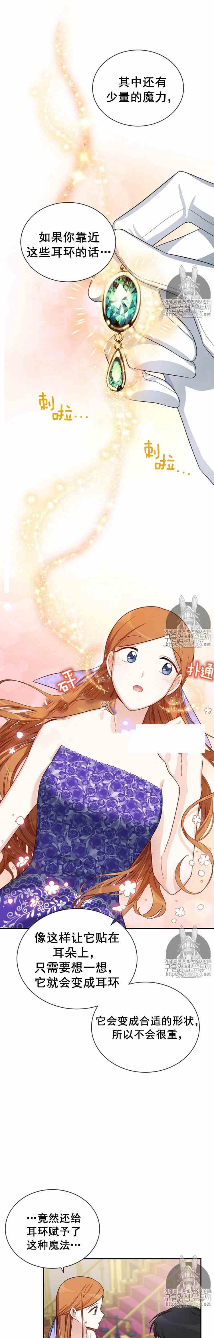 透明的公爵夫人二十话 皇女殿下的选择