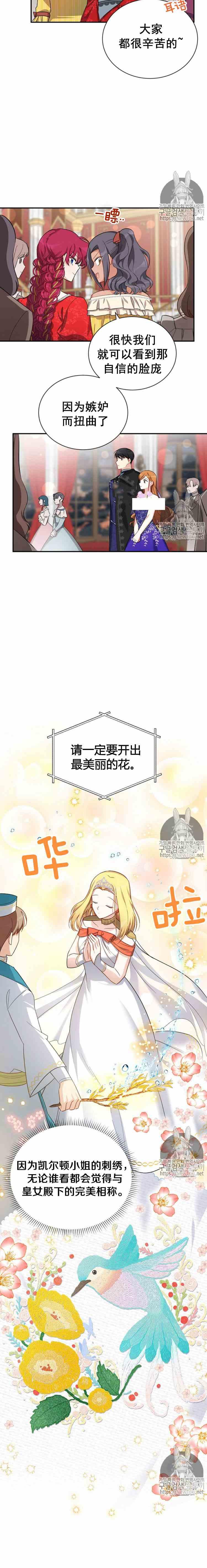 透明的公爵夫人二十话 皇女殿下的选择