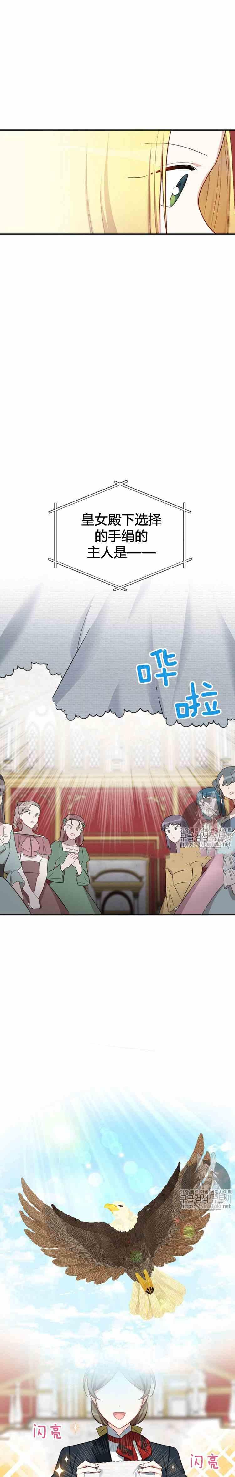 透明的公爵夫人二十话 皇女殿下的选择