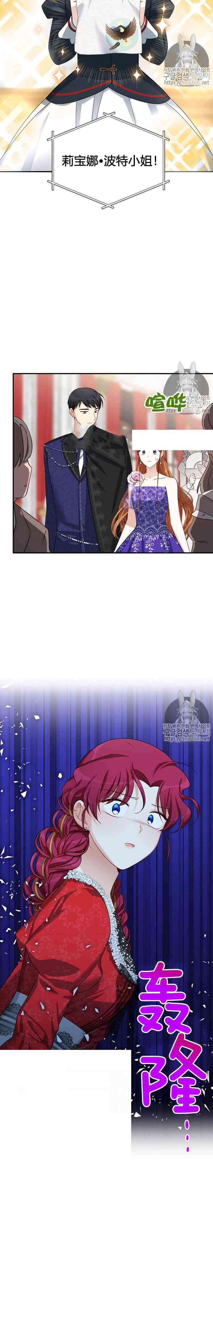 透明的公爵夫人二十话 皇女殿下的选择