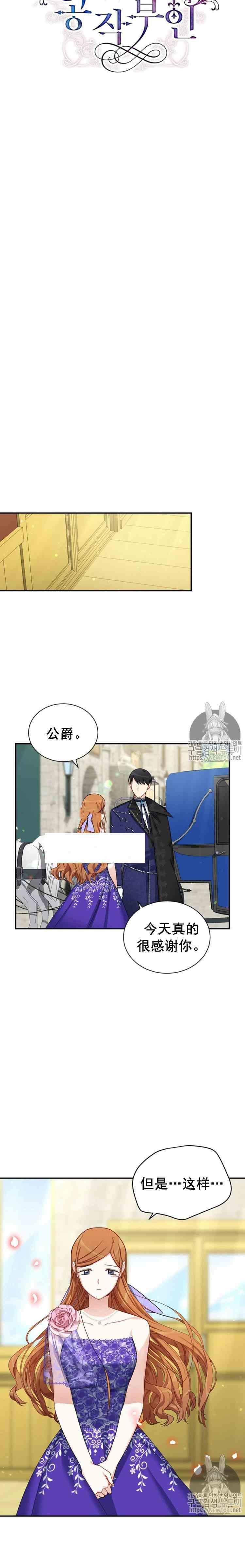 透明的公爵夫人二十话 皇女殿下的选择