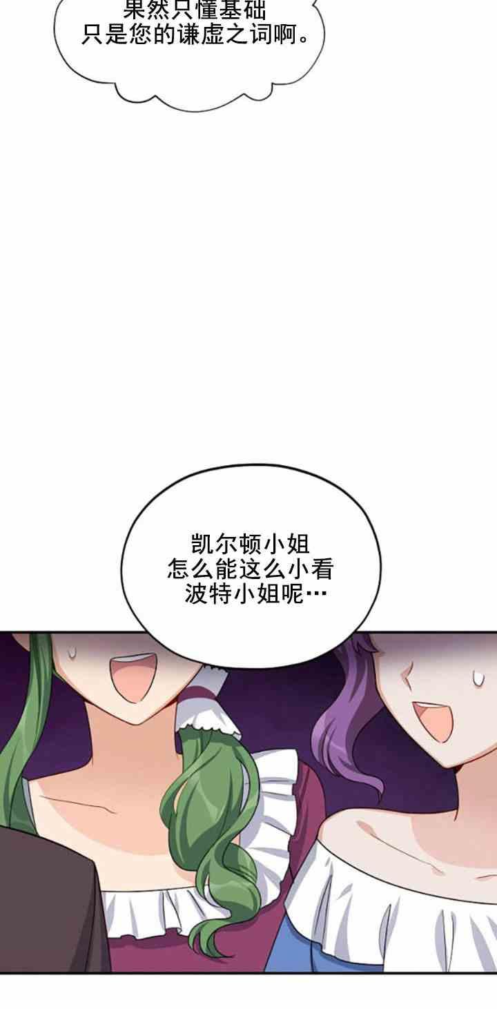 透明的公爵夫人二十一话 她不属于我