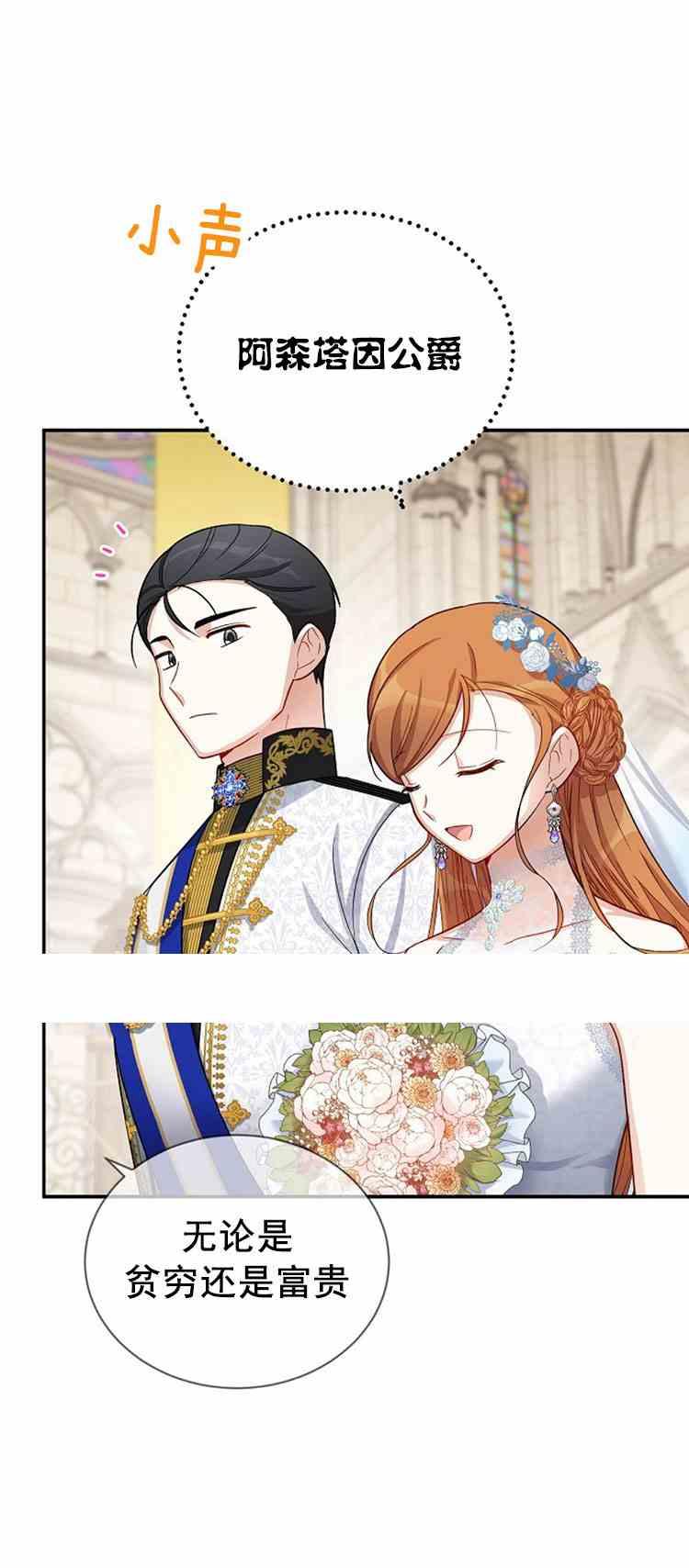 透明的公爵夫人二十四话 婚礼