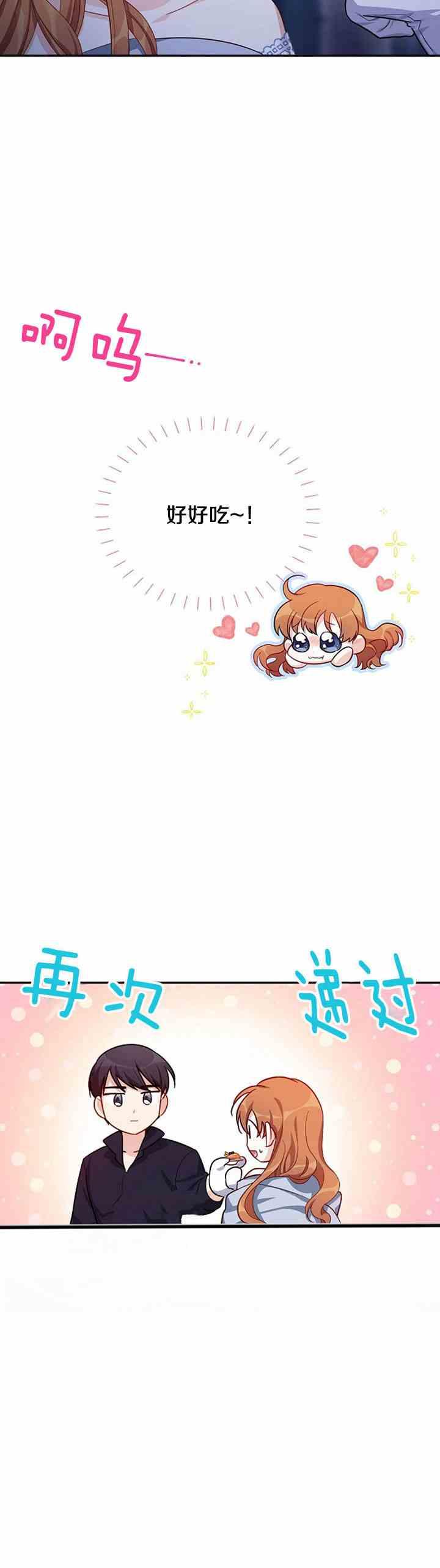 透明的公爵夫人二十五话 新婚之夜