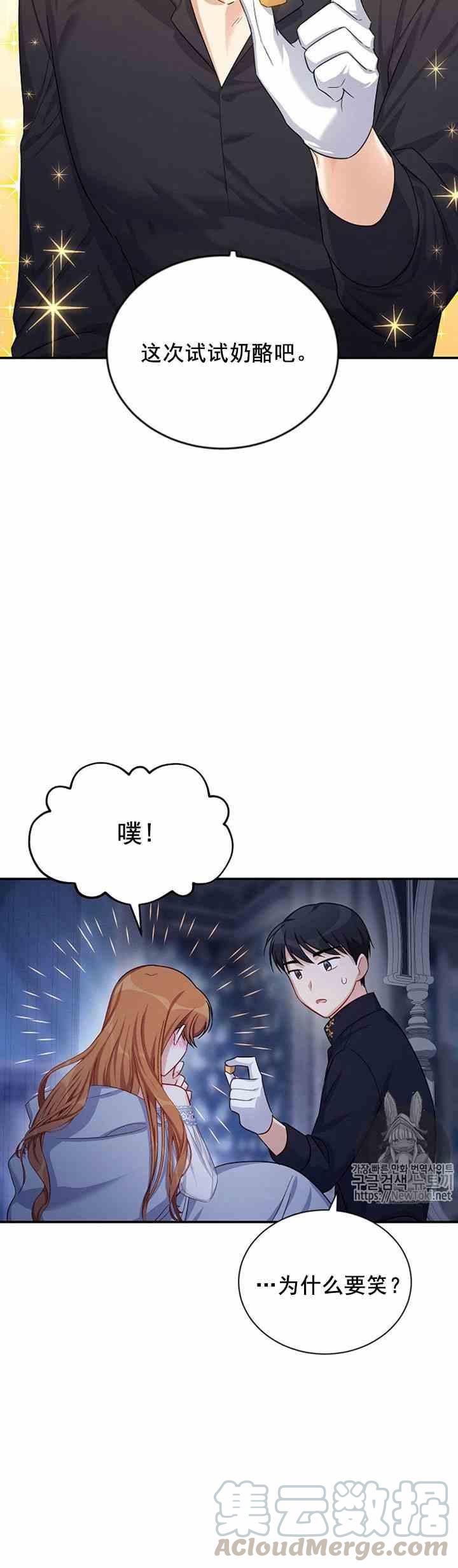 透明的公爵夫人二十五话 新婚之夜