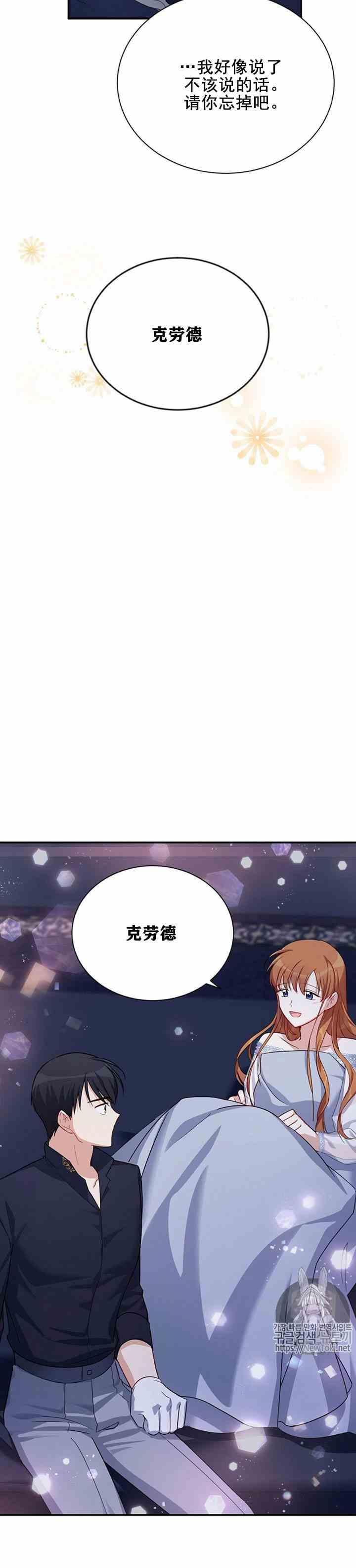 透明的公爵夫人二十五话 新婚之夜