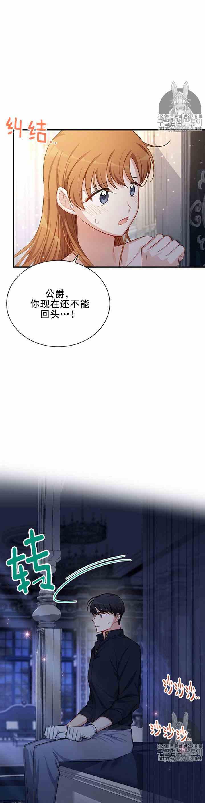 透明的公爵夫人二十五话 新婚之夜