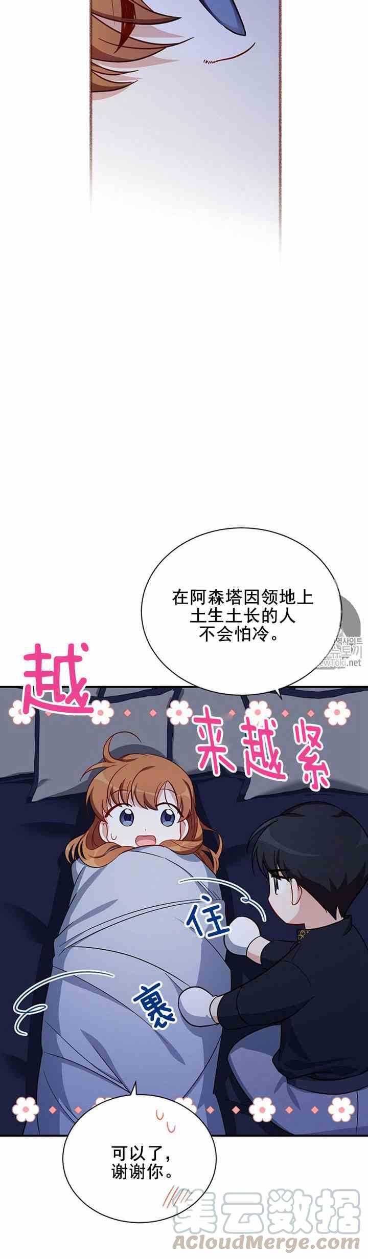 透明的公爵夫人二十五话 新婚之夜